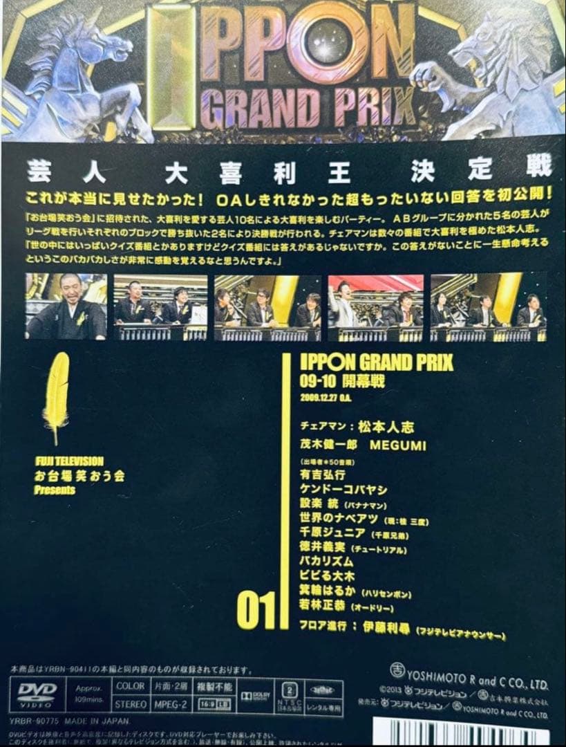 DVD IPPON GRAND PRIX グランプリ 全18枚 全巻セット