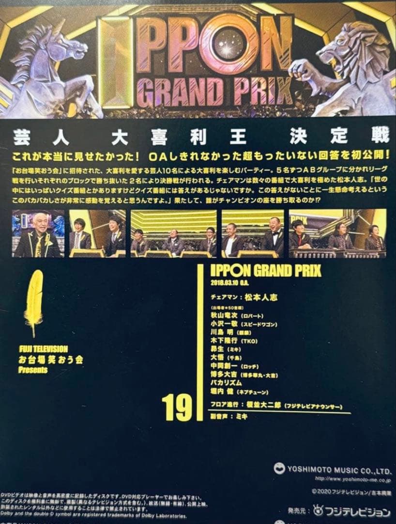 DVD IPPON GRAND PRIX グランプリ 全18枚 全巻セット