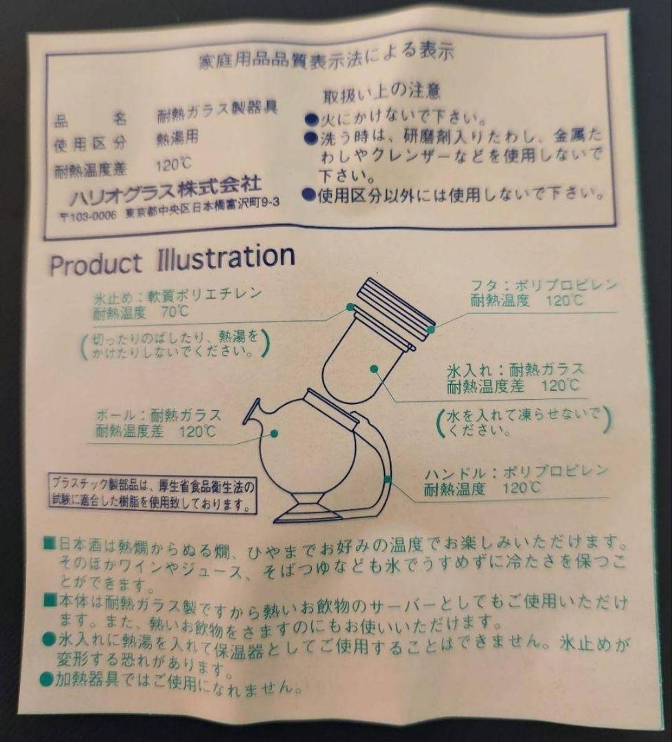 ハリオ　おっとっと　冷酒器　酒クーラー　日本酒