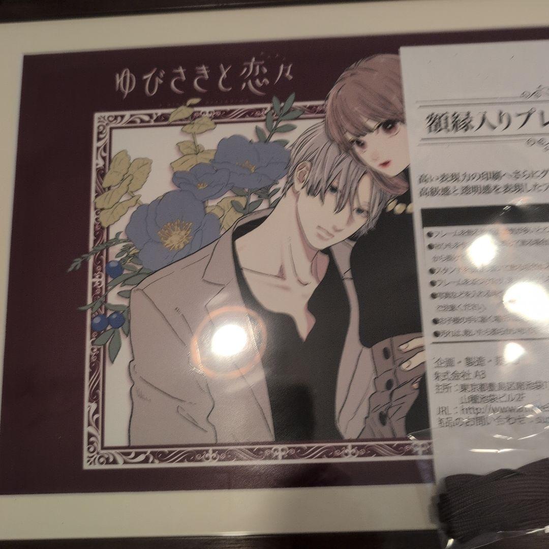ゆびさきと恋々 複製原画 eeoくじ A賞