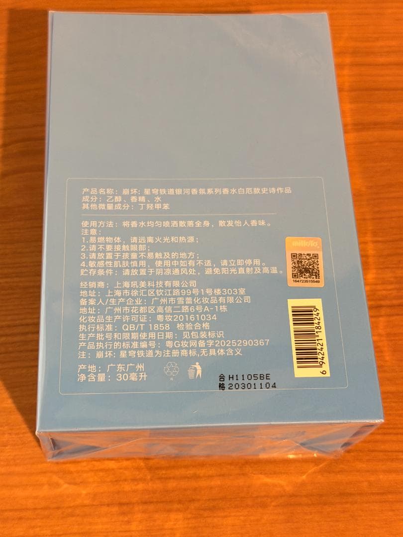 【崩壊スターレイル・公式】香水　ファイノン　セット