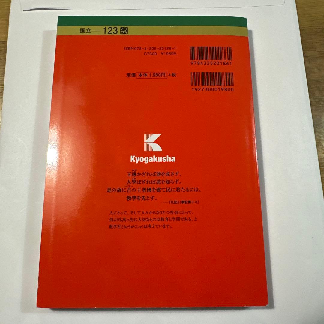 鳥取大学 2026～2013年度版 学習参考書