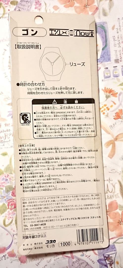 ゴン　腕時計　HUNTER×HUNTER