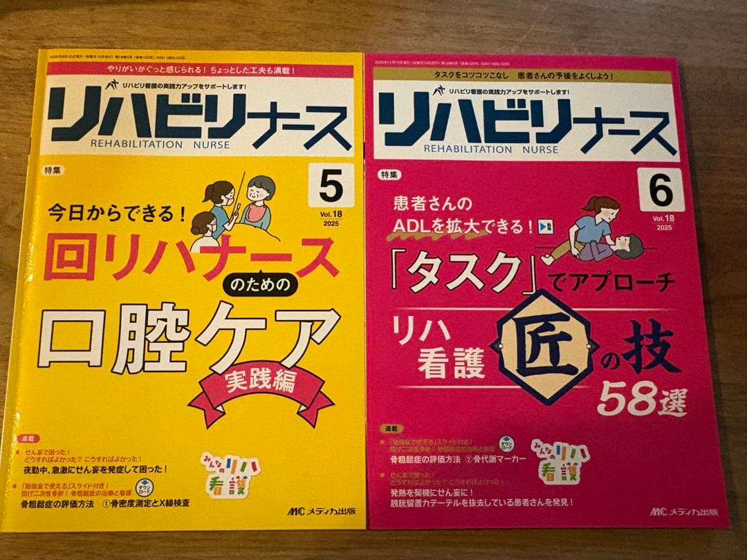 リハビリナース 2025 1-6号セット