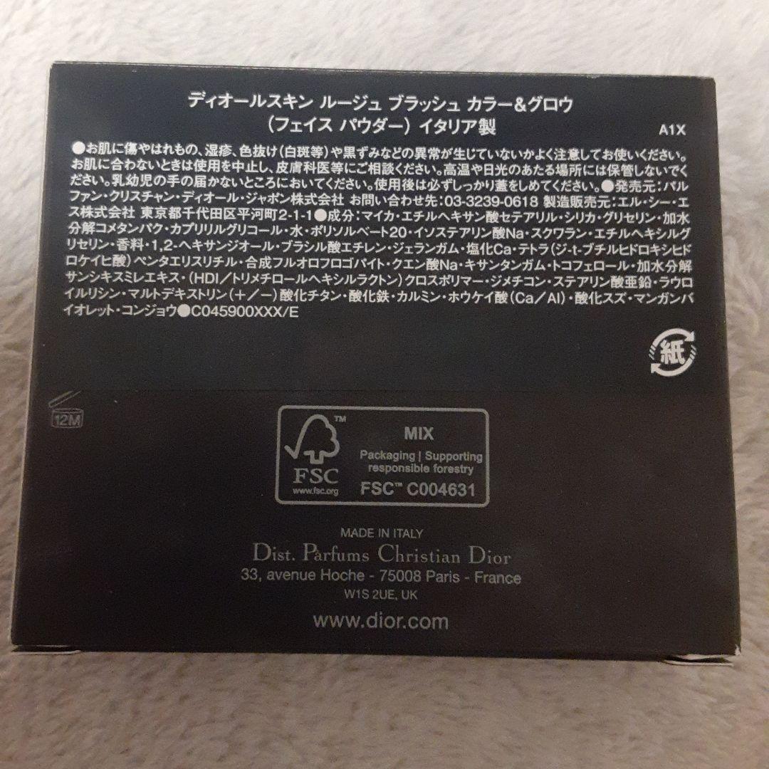 Dior スキンルージュブラッシュカラー&グロウ287(箱あり)