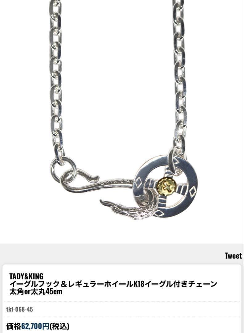 TADY&KING 頭金 k18 大イーグルセット【総額定価 ¥354200】