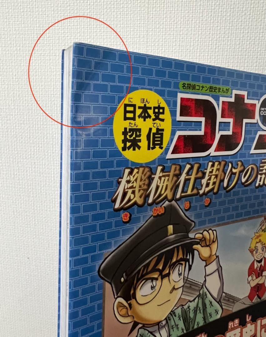 日本史探偵　コナン　全12巻セット