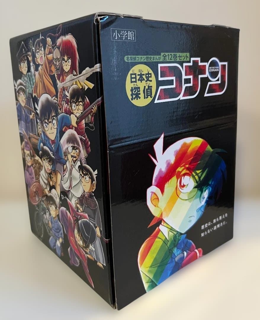 日本史探偵　コナン　全12巻セット