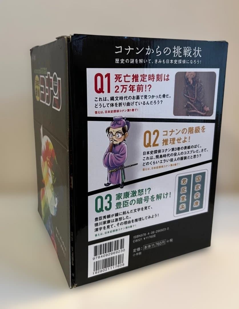 日本史探偵　コナン　全12巻セット