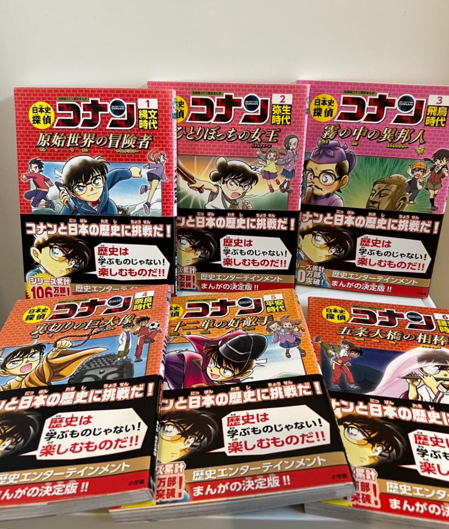 日本史探偵　コナン　全12巻セット