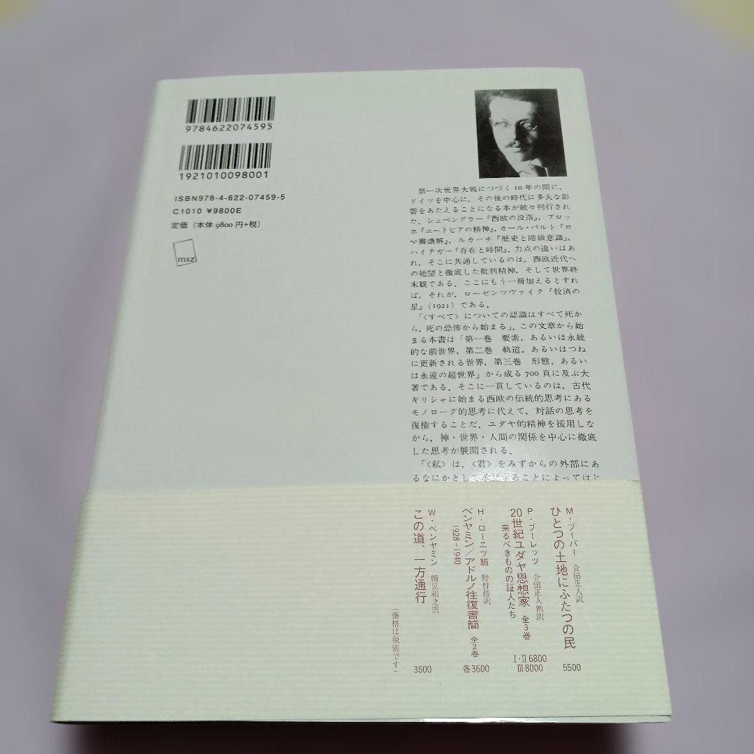 救済の星