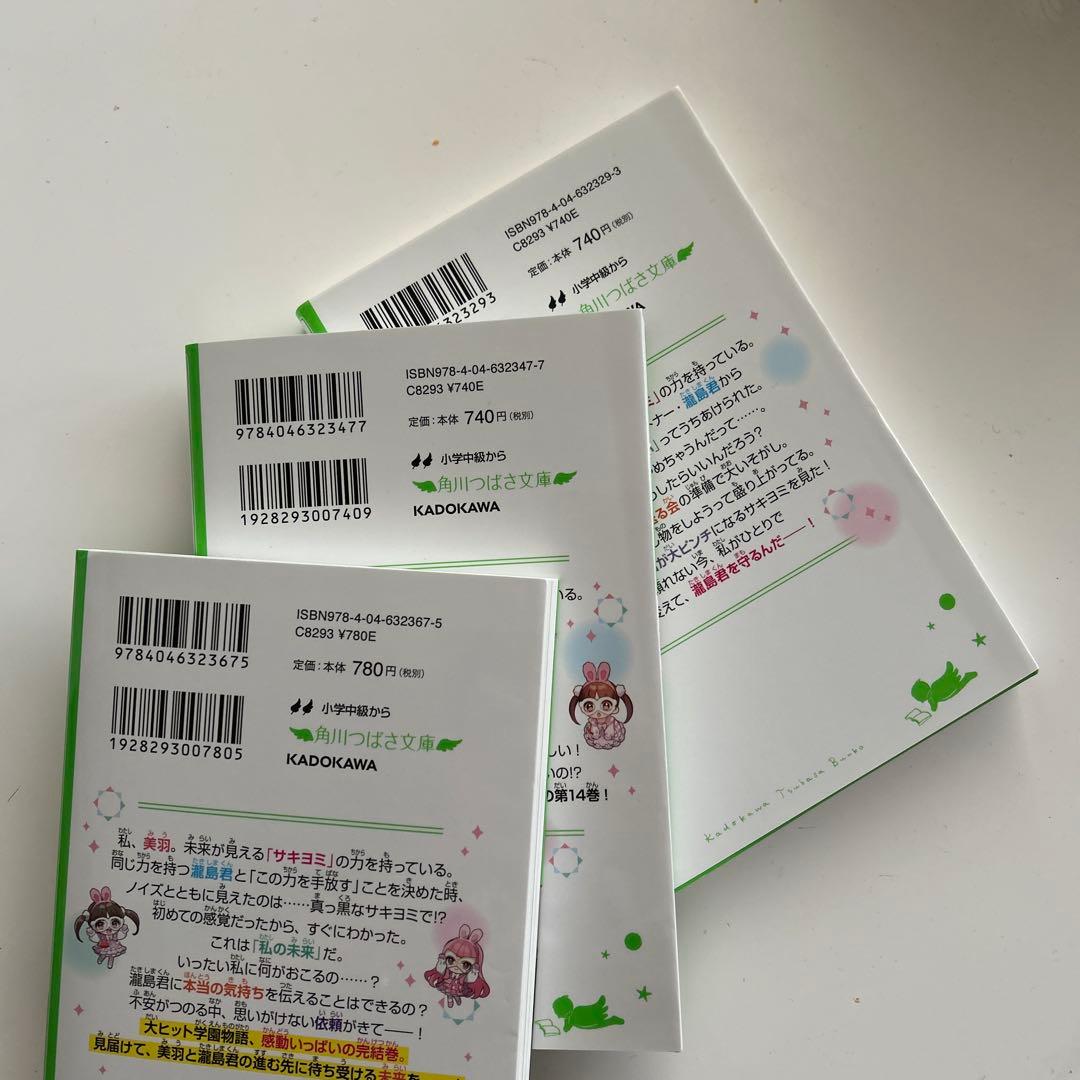 全15巻 サキヨミ！七海まち