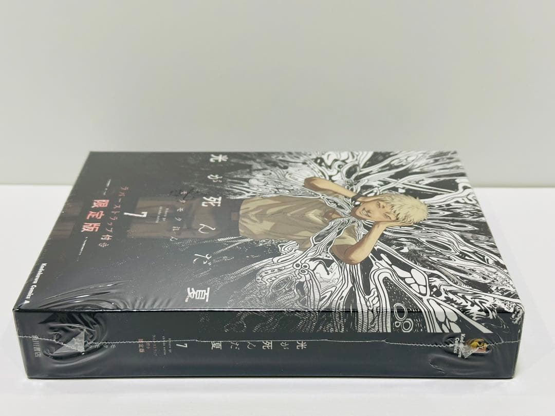光が死んだ夏 7巻　ラバーストラップ付き限定版 新品未開封シュリンク付