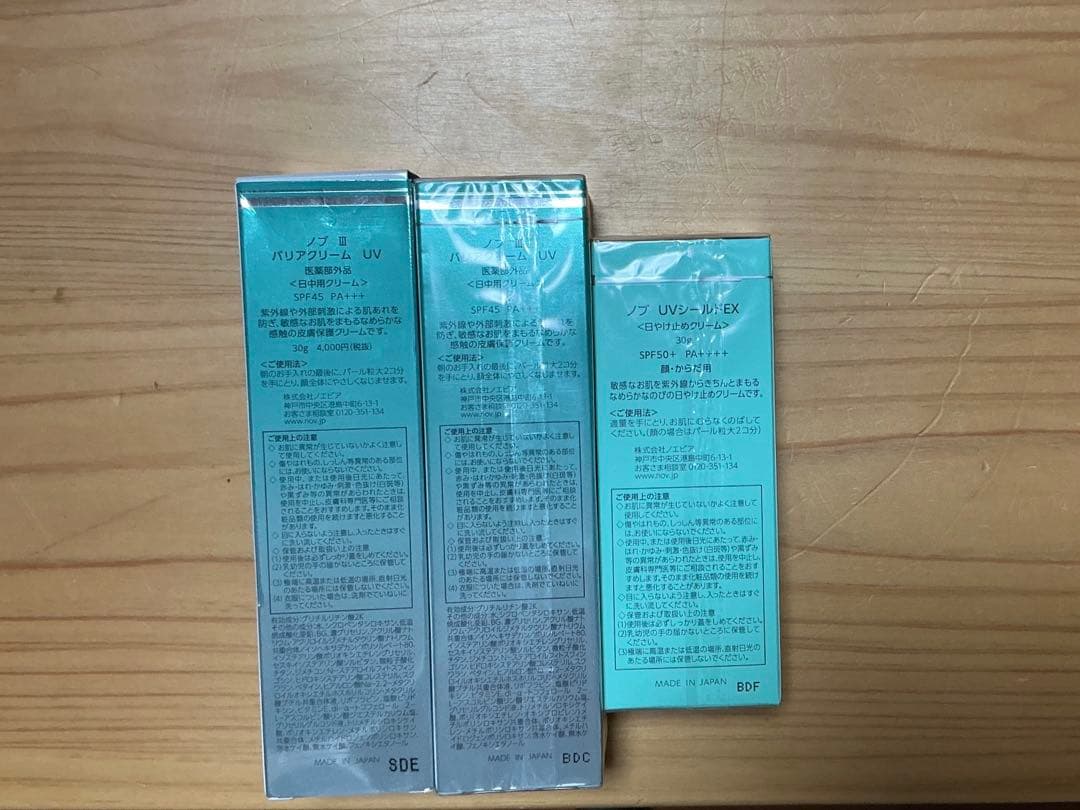 nov barrier cream UV 2本 UV shield EX