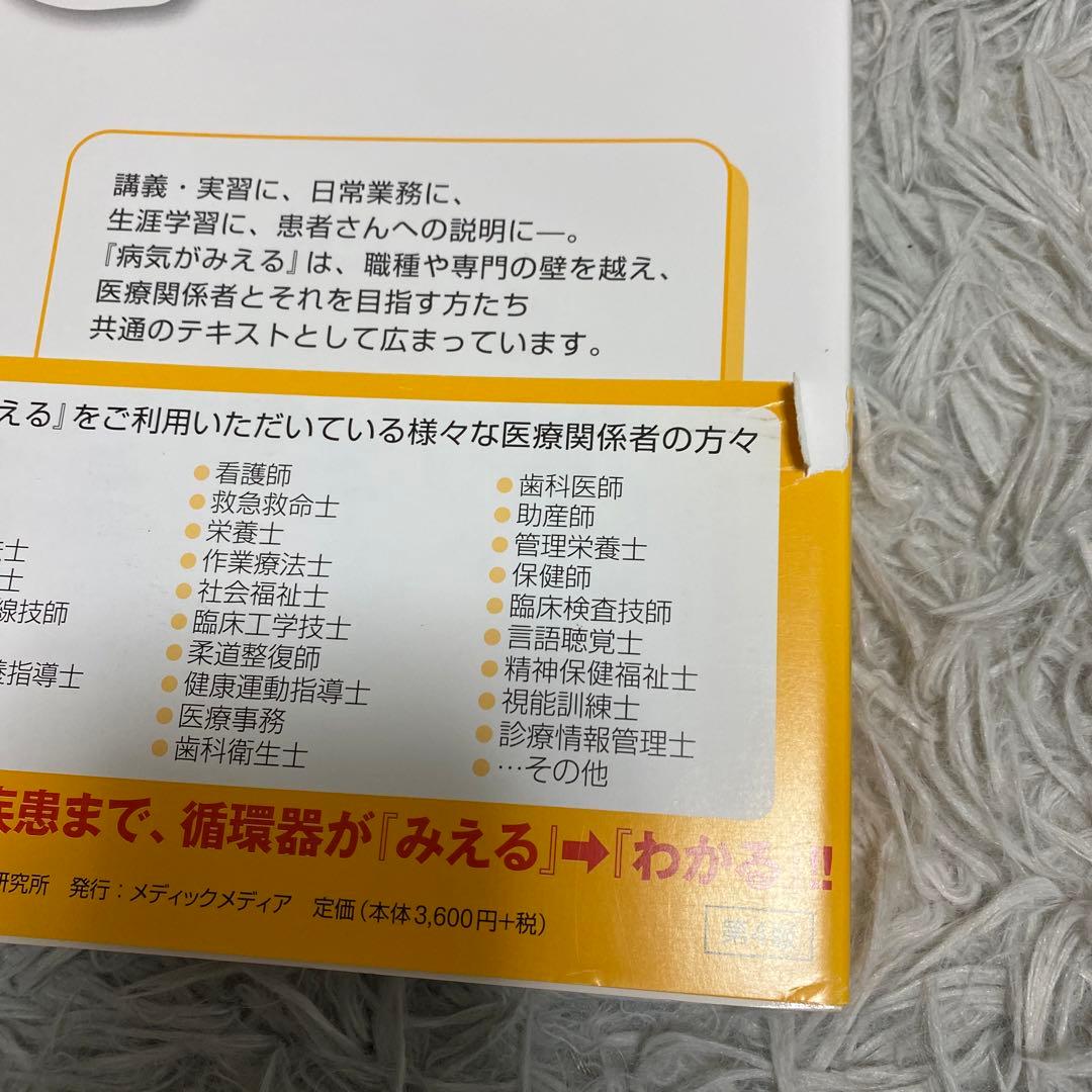 病気がみえる循環器　呼吸器　血液　　3冊セット