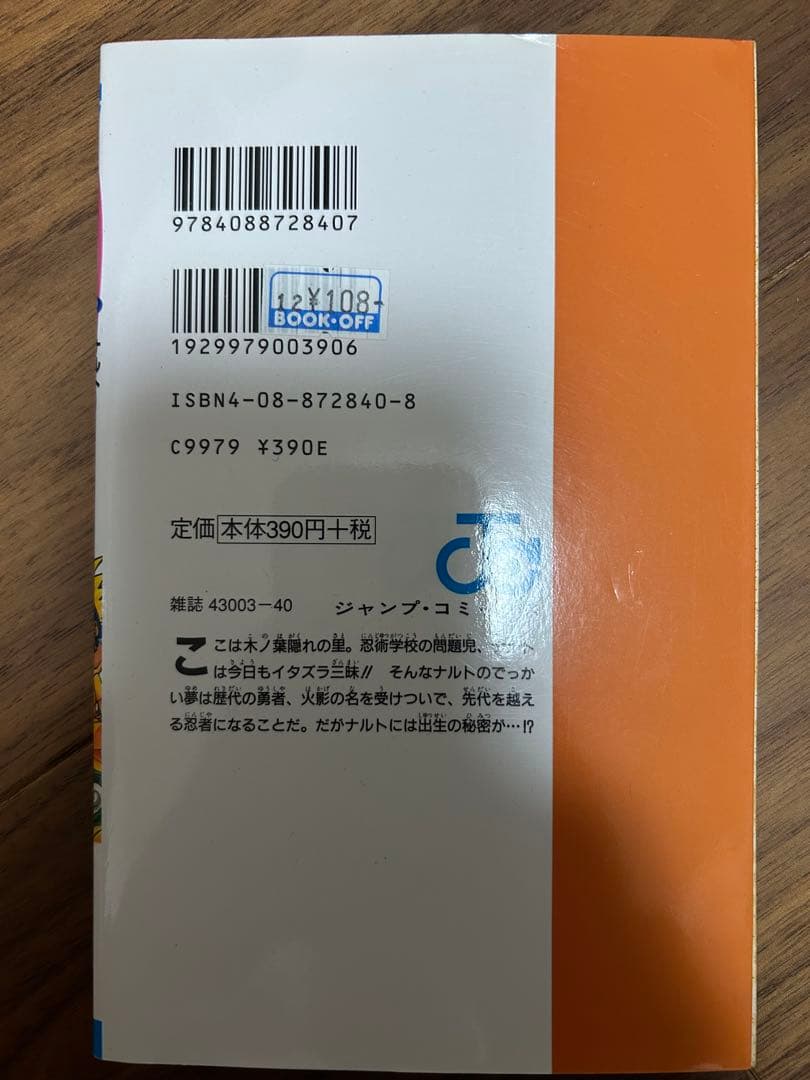 NARUTO / 岸本斉史　全巻