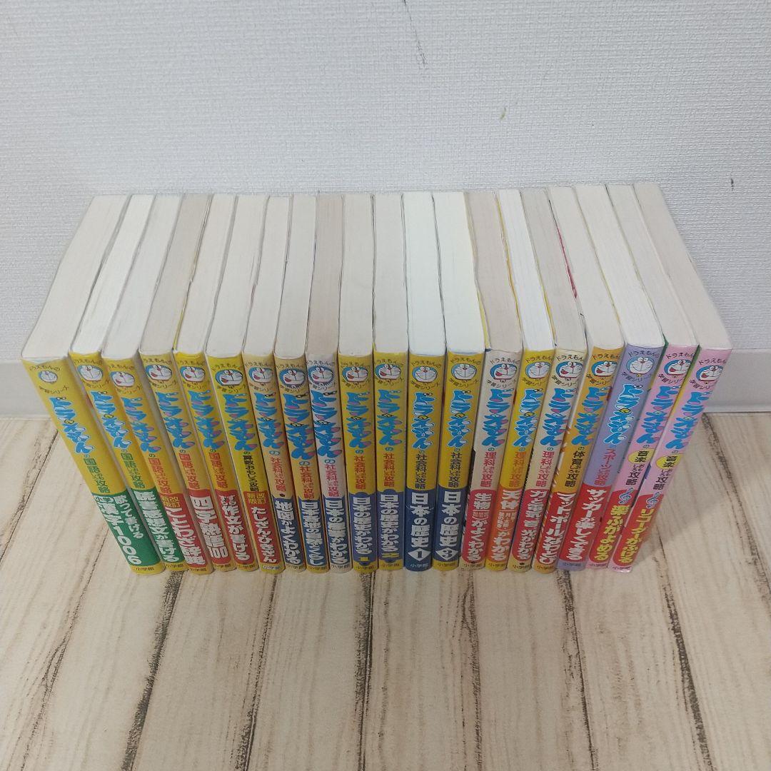 ドラえもん学習シリーズ 20巻セット