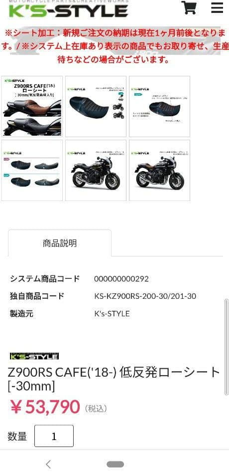 美品☆Z900RS CAFE 低反発 ローダウンシート -30mm