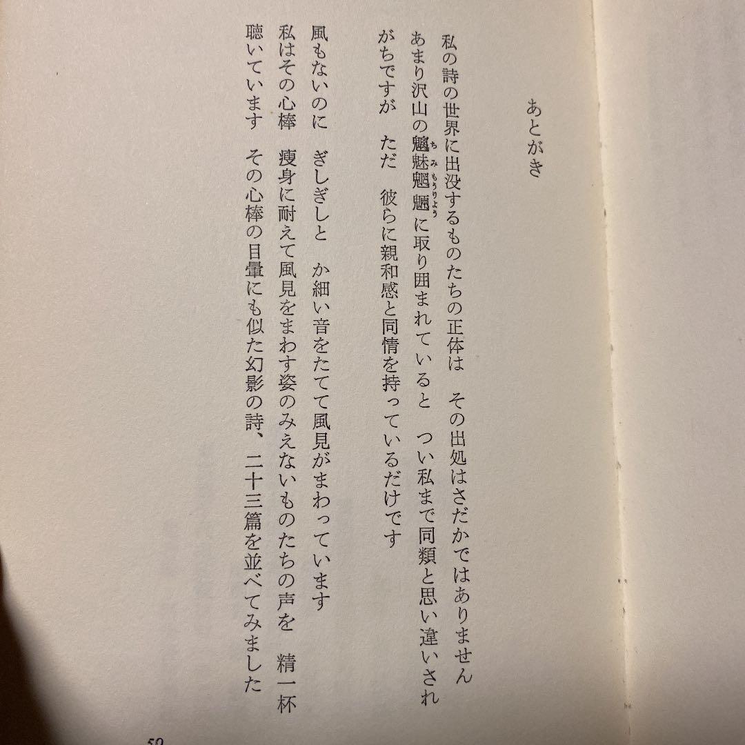 値下げ[サイン]詩集　幻影　吉行理恵　詩人 石原吉郎宛の署名入　昭40初版カバー