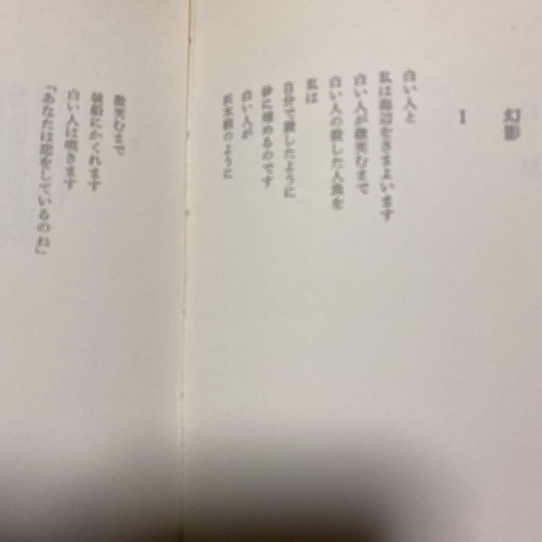 値下げ[サイン]詩集　幻影　吉行理恵　詩人 石原吉郎宛の署名入　昭40初版カバー