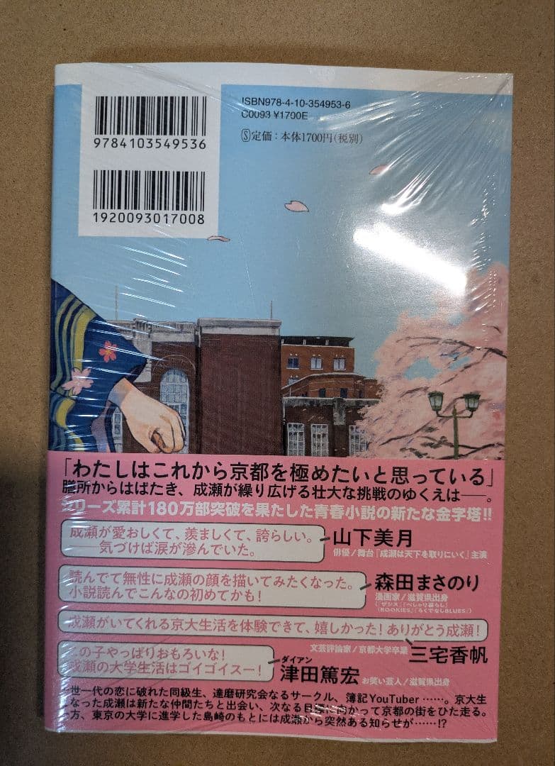 【サイン本】成瀬シリーズ 全３巻 全てサイン本、未開封新品 宮島未奈／著