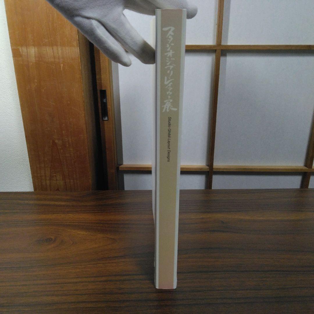 スタジオジブリ・レイアウト展