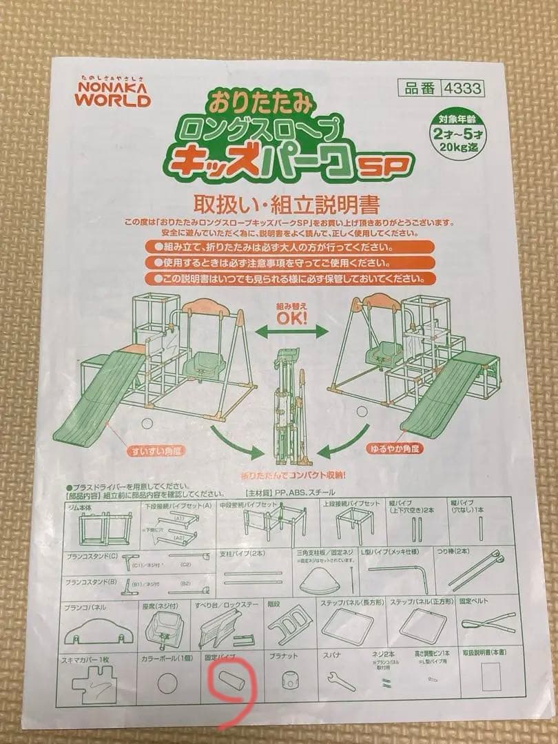 野中製作所 おりたたみ ロングスロープキッズパークＳＰ