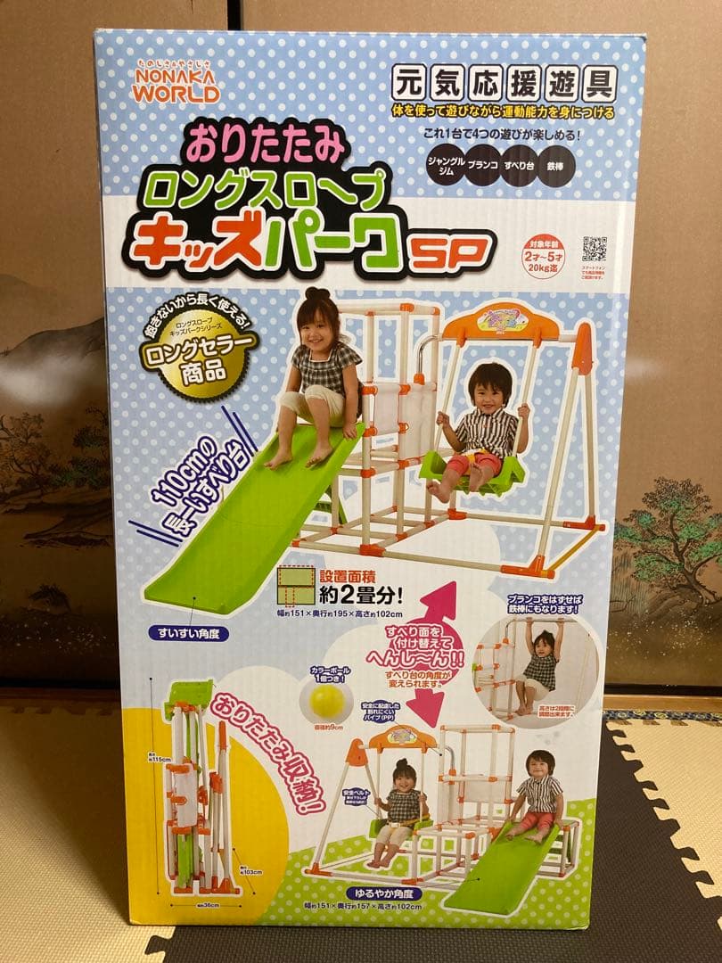 野中製作所 おりたたみ ロングスロープキッズパークＳＰ