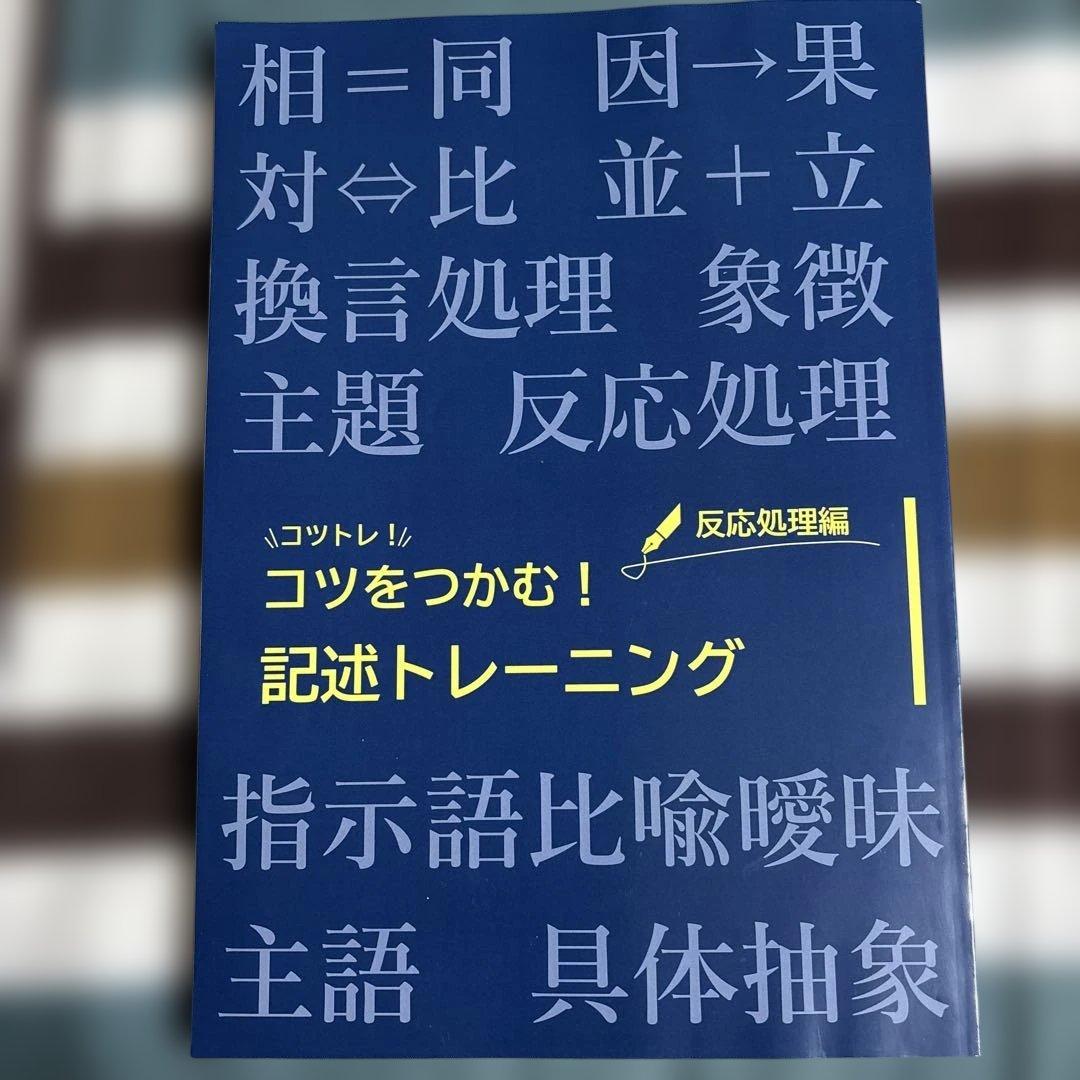 ✳️最新版✳️ NN開成 開成筑駒 2026年度　コツをつかむ！記述トレーニング