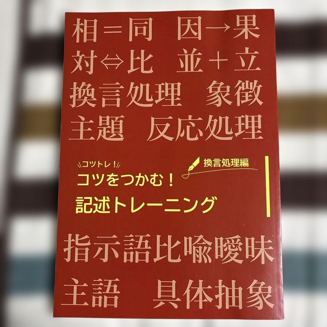 ✳️最新版✳️ NN開成 開成筑駒 2026年度　コツをつかむ！記述トレーニング