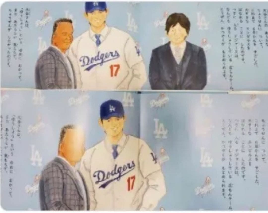 野球をしようぜ！大谷翔平ものがたり