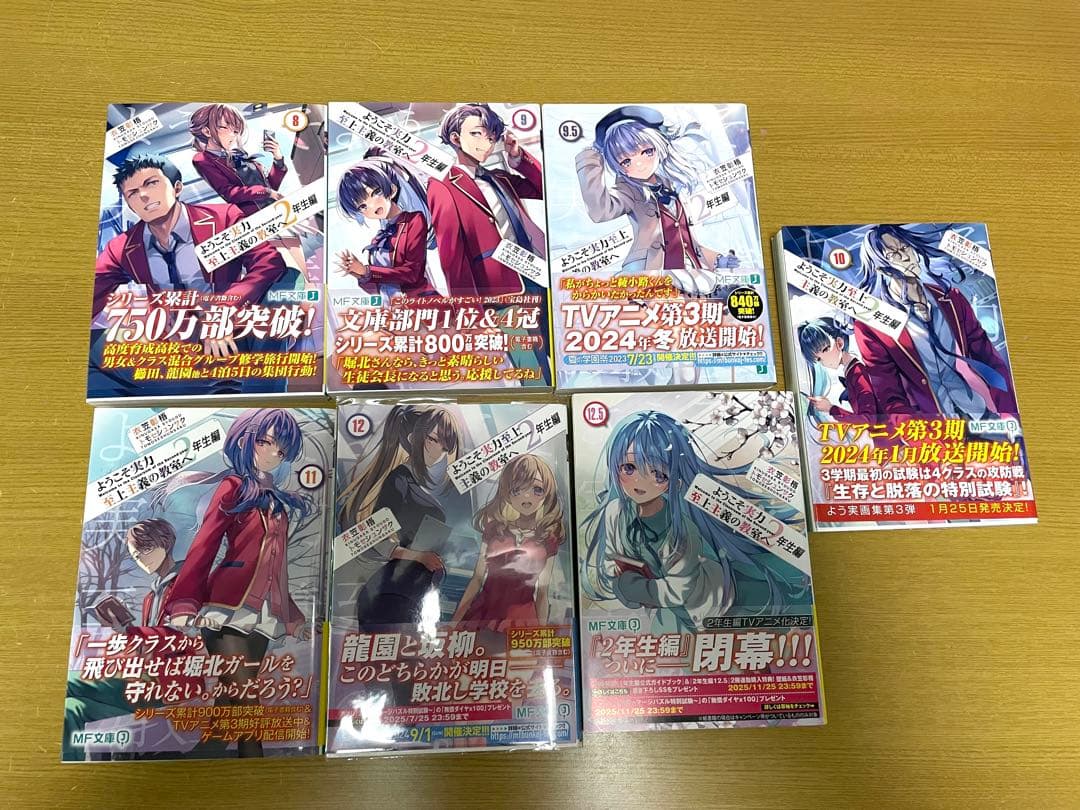 ようこそ実力至上主義の教室へ 2年生編1-12.5巻15冊セット