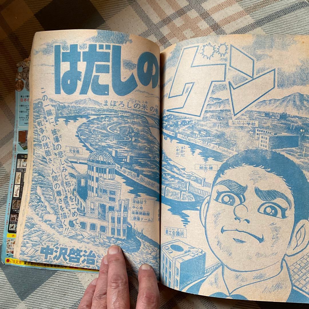1973年 週刊　少年ジャンプ　39号　【表紙裏、多少破け有り　昭和レトロ】