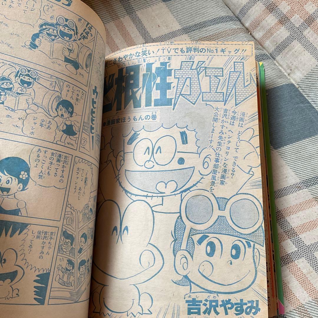 1973年 週刊　少年ジャンプ　39号　【表紙裏、多少破け有り　昭和レトロ】