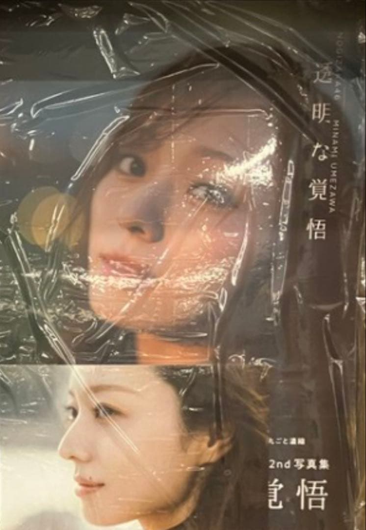 乃木坂46 梅澤美波　写真集　透明な覚悟　書店ポストカード　コンプ　18種