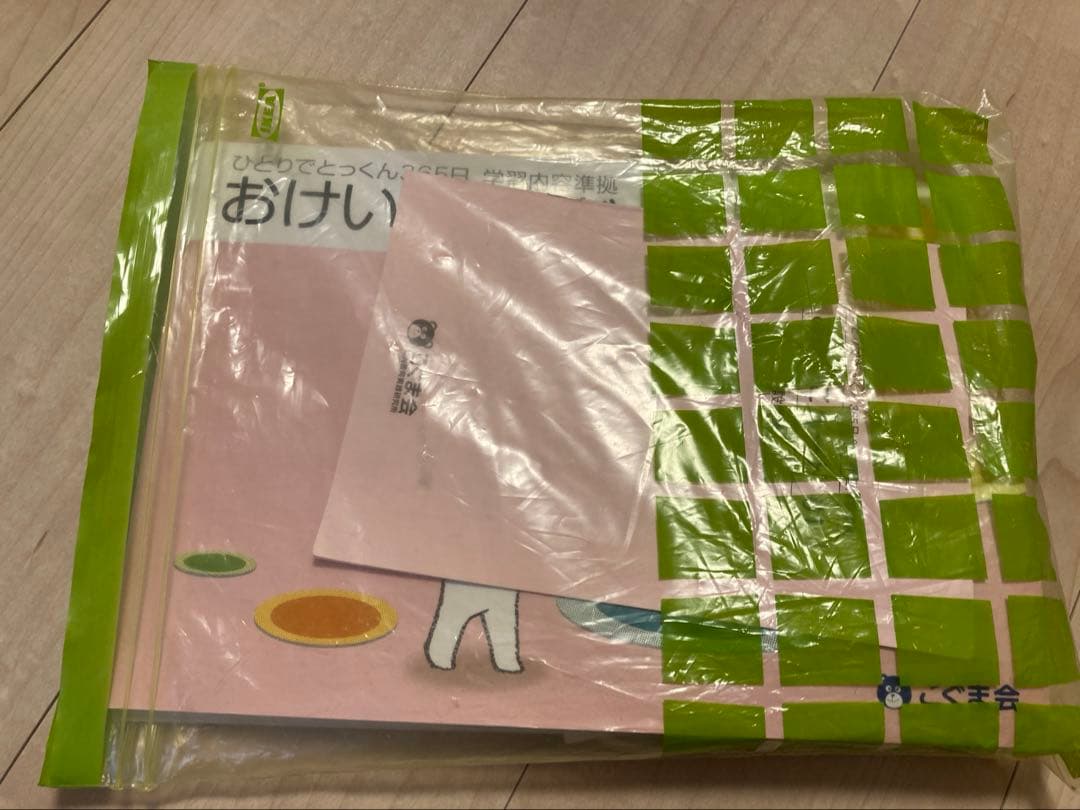 こぐま会おけいこカード 01-12 切り離し済　ひとりでとっくん365 11冊付