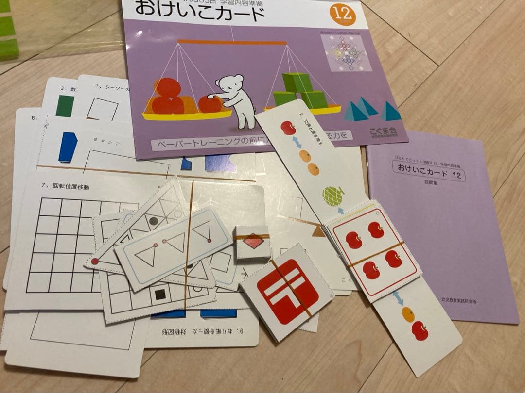 こぐま会おけいこカード 01-12 切り離し済　ひとりでとっくん365 11冊付