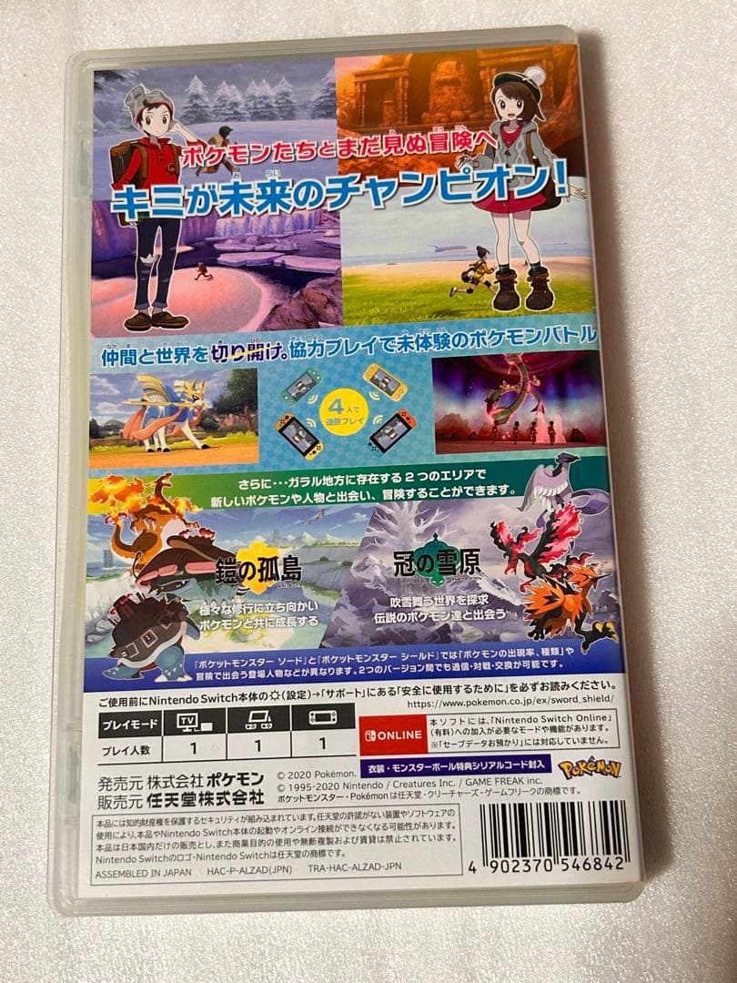 ポケットモンスター ソード+EXPANSION PASS