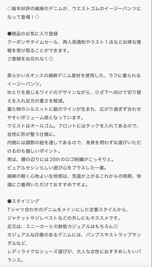 は*な様 【新品未使用】PUAL CE CIN 25th 綿麻デニムイージーパン