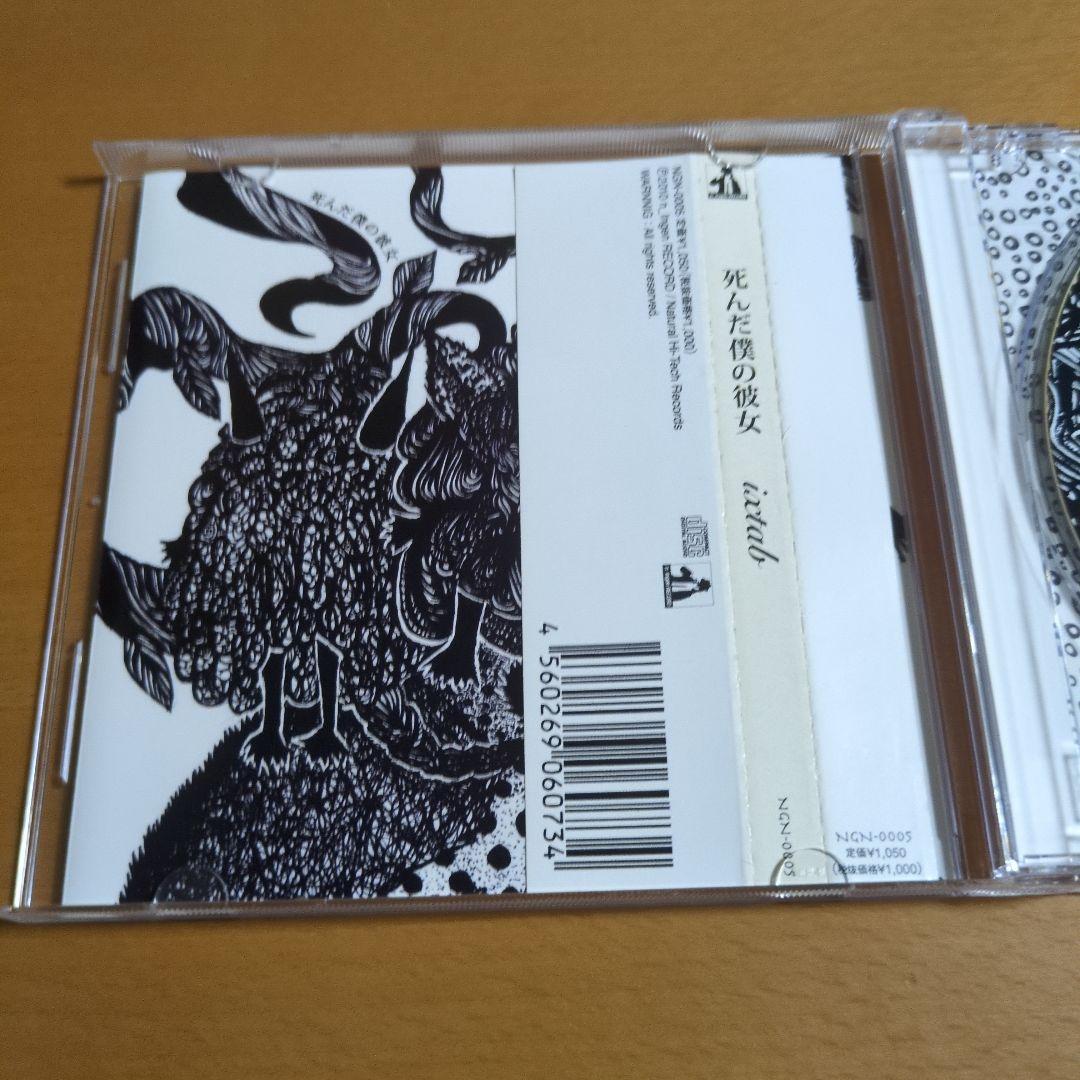 死んだ僕の彼女 My Dead Girlfriend / ixtab CD