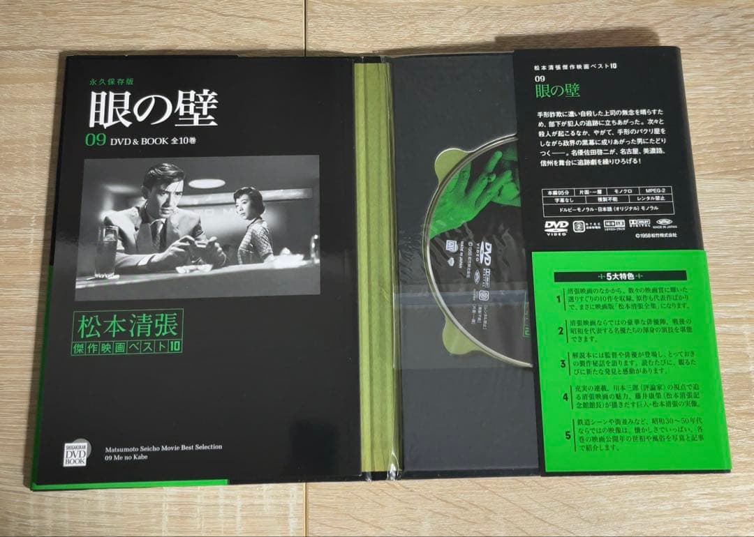 松本清張傑作映画ベスト10 DVD BOOK 小学館　10巻欠品