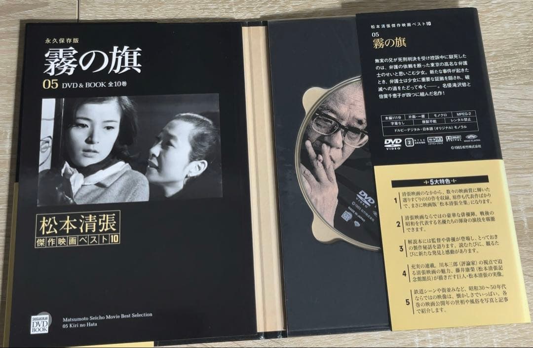 松本清張傑作映画ベスト10 DVD BOOK 小学館　10巻欠品