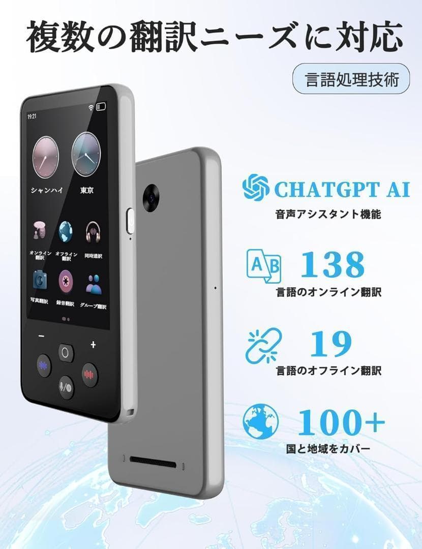 翻訳機 AI 0.1秒通訳機 138種言語 Bluetooth オフライン翻訳