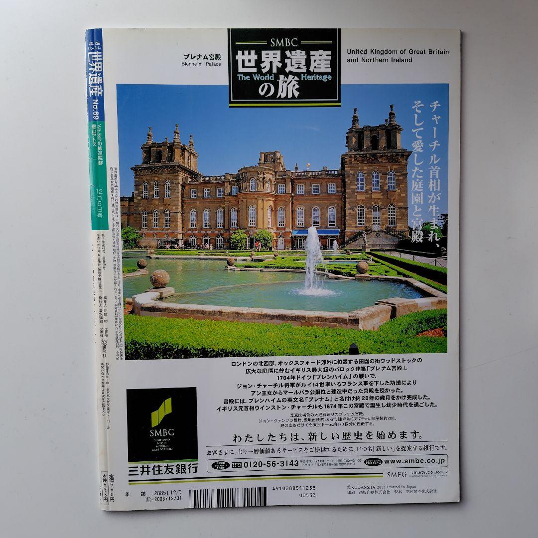 週刊世界遺産 No.69 ギリシャ特集