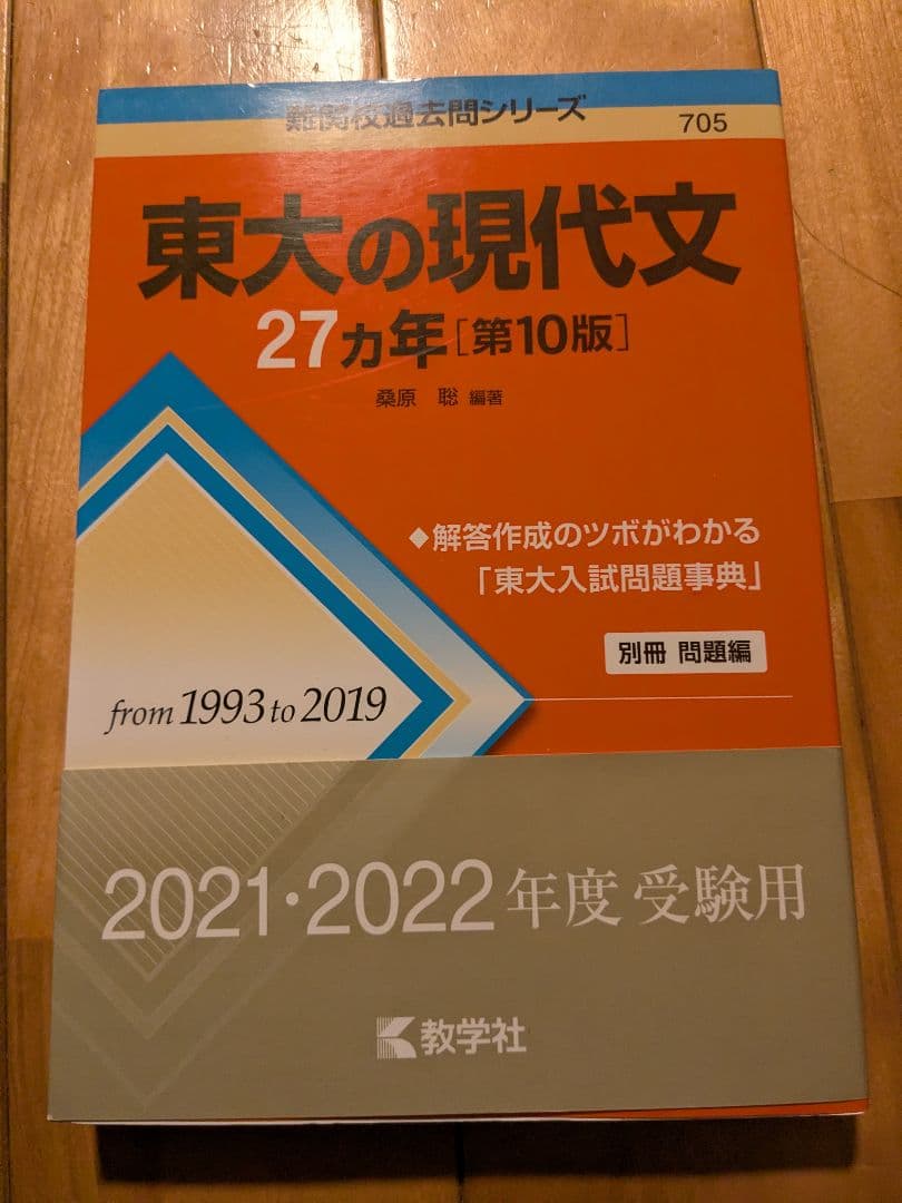 東大の参考書5冊セット 化学 物理 古典 英語 問題集あり