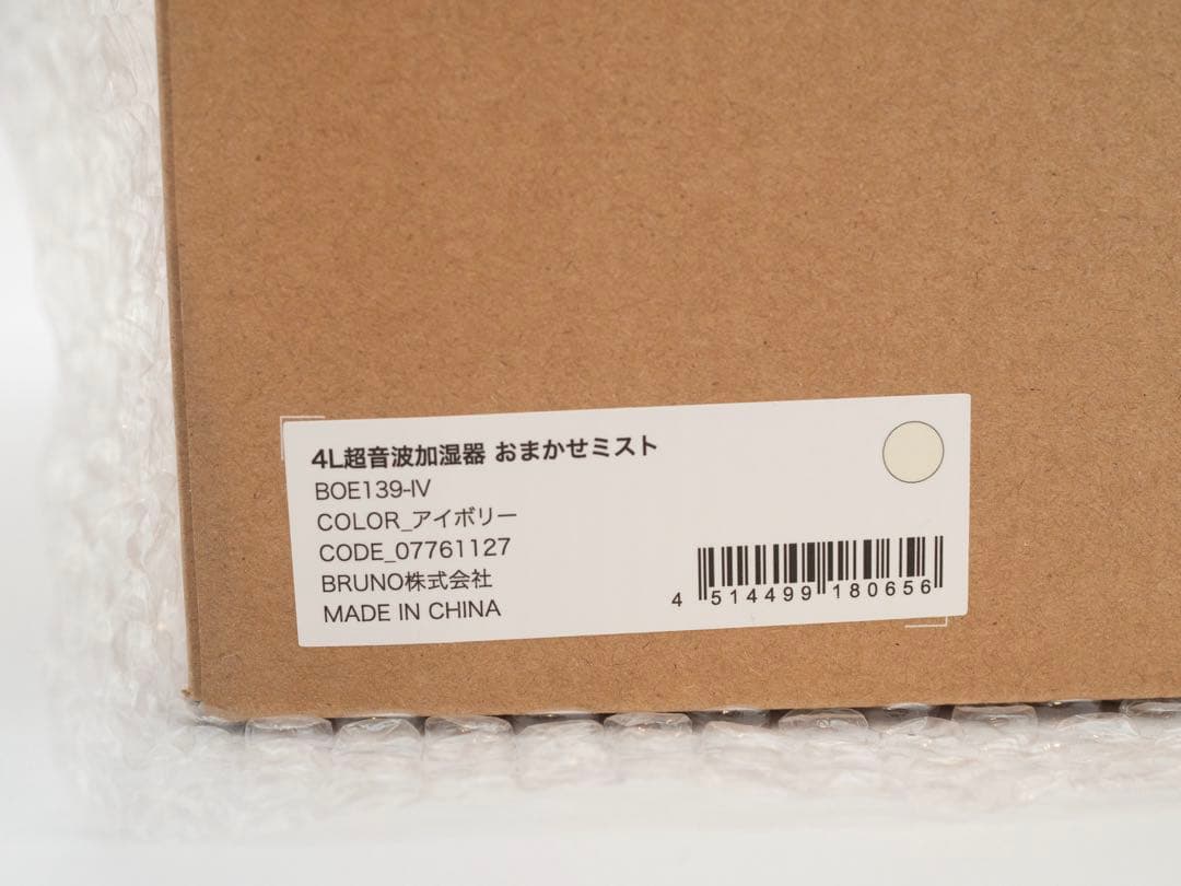 【新品／未開封】BRUNO 4L超音波加湿器 おまかせミスト