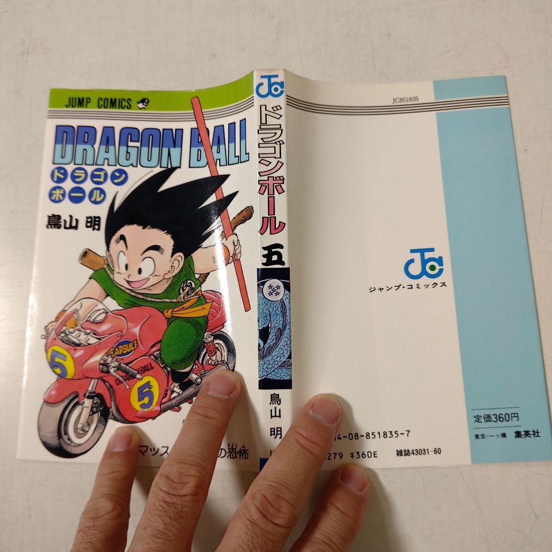 【初版】ドラゴンボール　5巻 旧装版　美品　コミックニュース付き