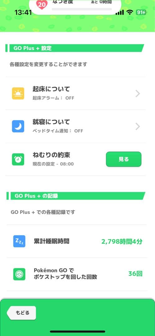 Pokémon GO Plus ＋　ポケモンスリープなつき度MAX20
