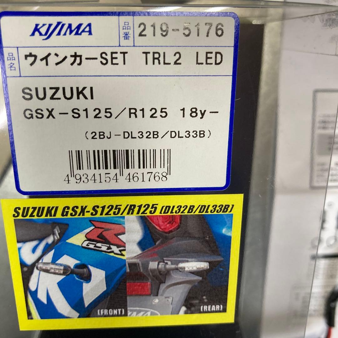 キジマ　LEDウインカーセット　GSX-S125 GSX-R125 ジクサー