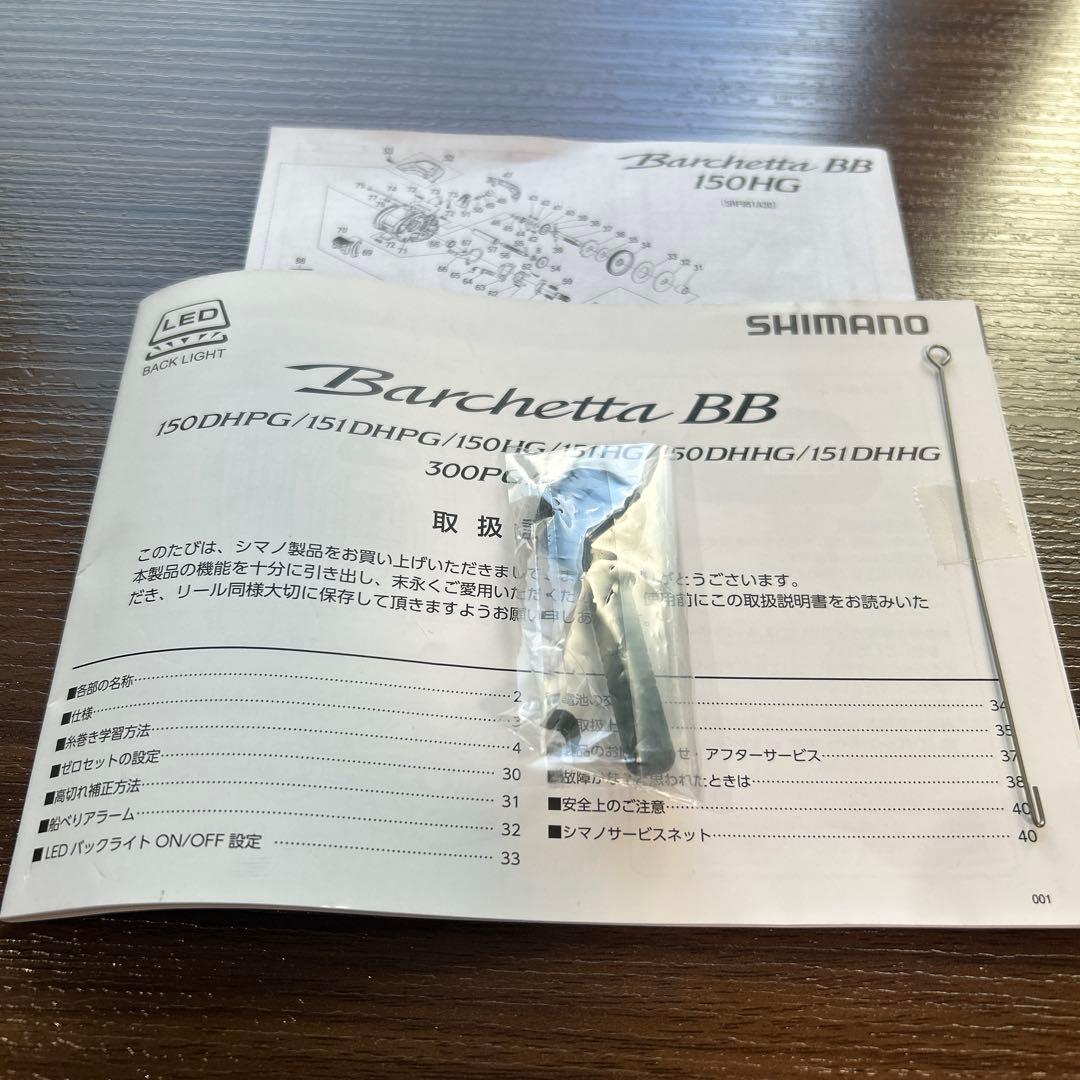 シマノBarchettaＢＢ150DH HG